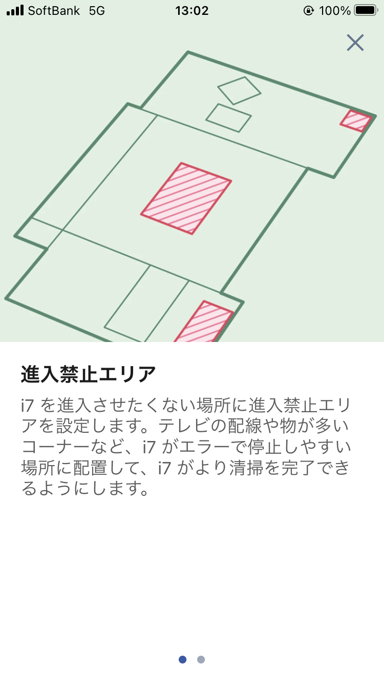 進入禁止エリアの設定方法